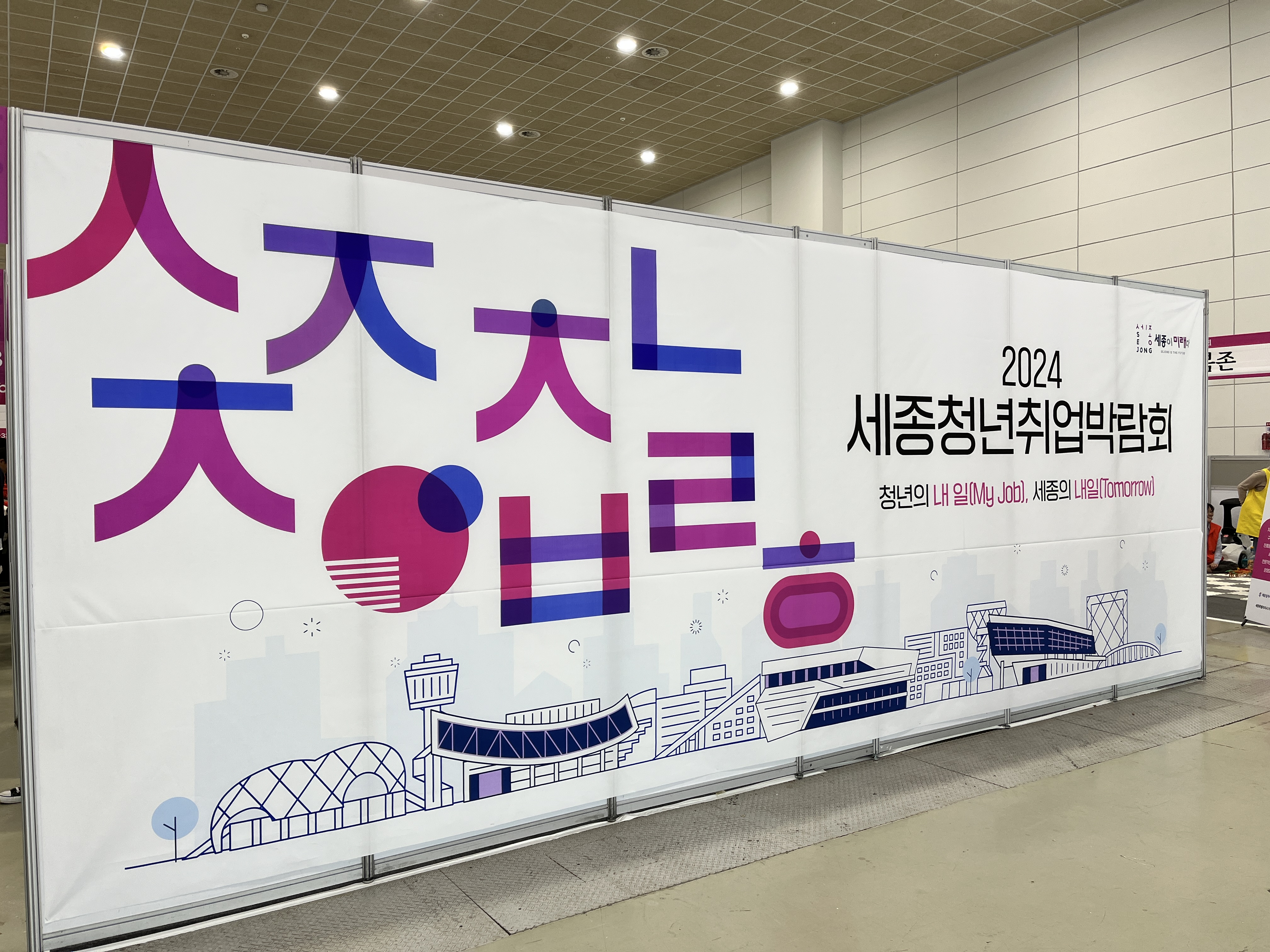 [행사]세종청년취업박람회와 함께하는 테라리움 프로그램